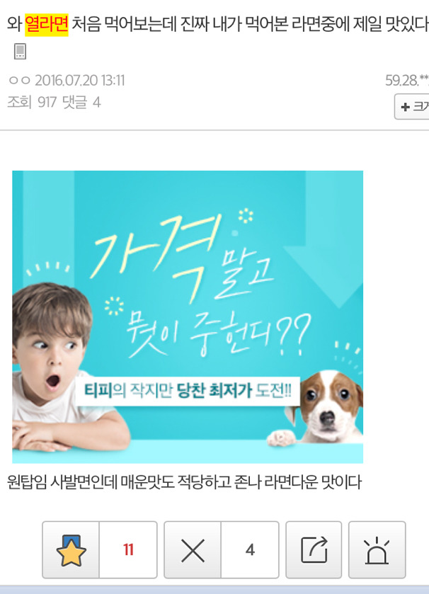 라잘알들이 인정하는 가성비 갑 라면.jpg | 인스티즈