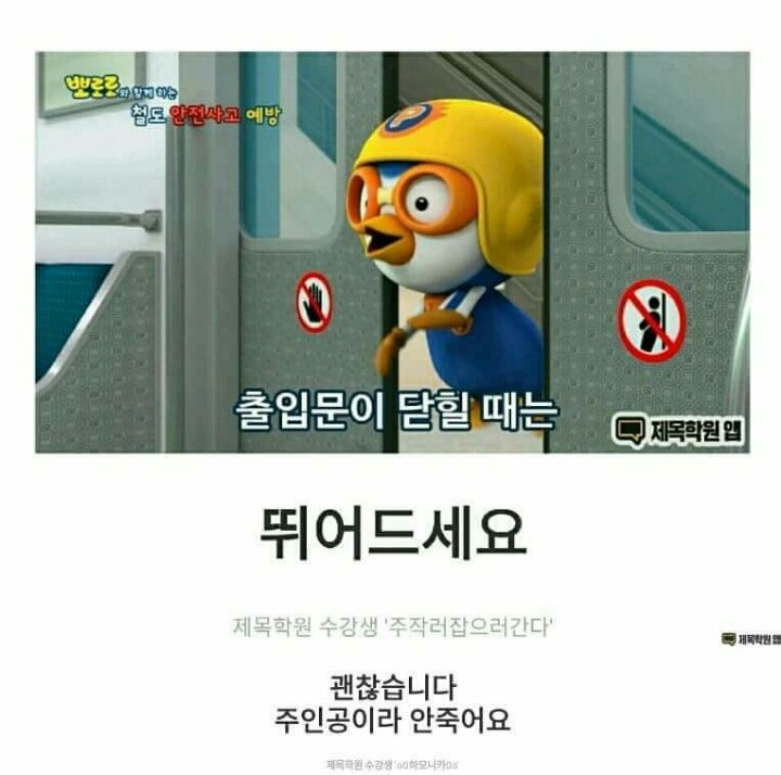 뽀로로와 친구들의 지하철 이용법.JPG | 인스티즈