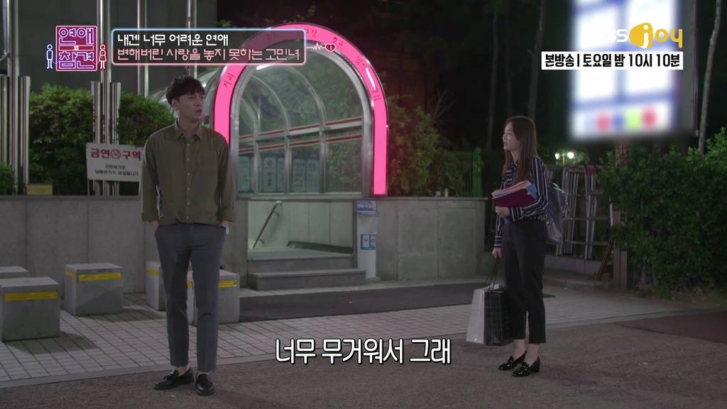 [연애의참견] 나쁜남자와의 연애를 놓지 못하는 여자.jpg | 인스티즈