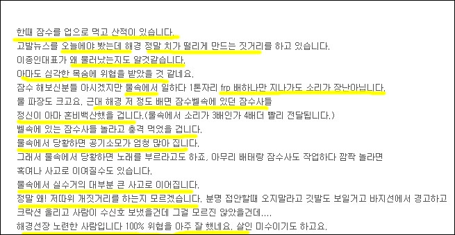 대한민국 국민이면 꼭 읽으세요. 세월호 진실 정리글 7부 | 인스티즈