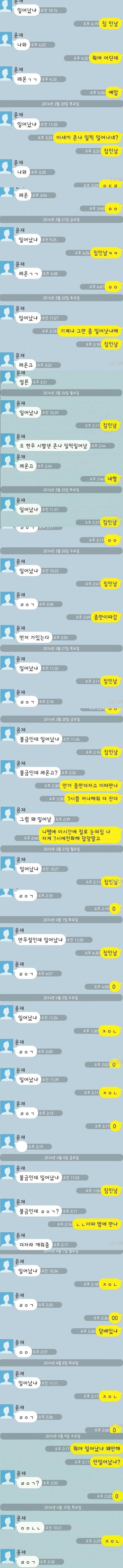 규칙적인 생활을 하는 두 남자의 카톡 jpg | 인스티즈