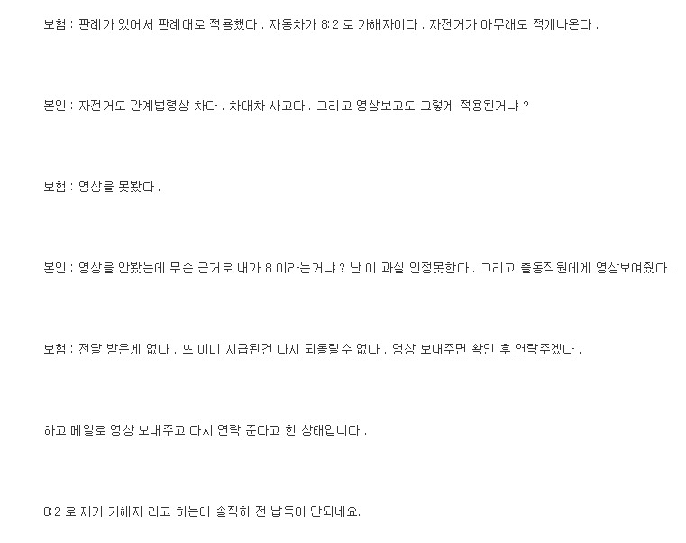 8:2 사고 | 인스티즈