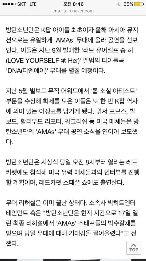 방탄소년단, 오늘 'AMAs' 출격…'K팝 아이돌' 새 역사 | 인스티즈
