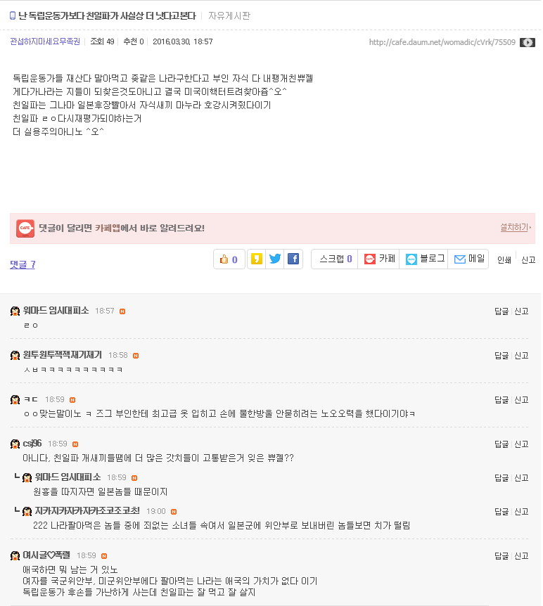 대한민국에...존재하는....최악의 명예일본인들의..넷우익..사이트....jpg | 인스티즈