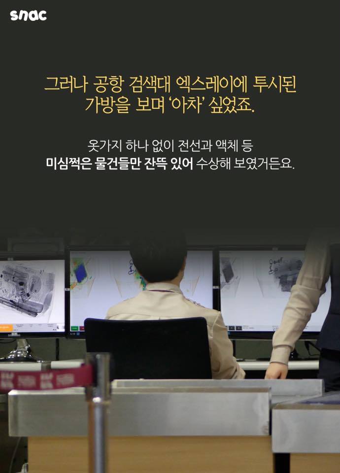 기자에게 뚫려버린 공항보안.JPG | 인스티즈