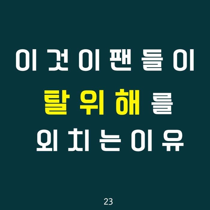 프듀2 가족행세하는 소속사의 실체 | 인스티즈