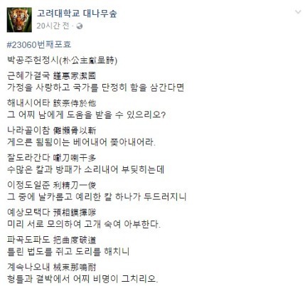 고려대 문학인 (feat.박근혜 게이트) | 인스티즈