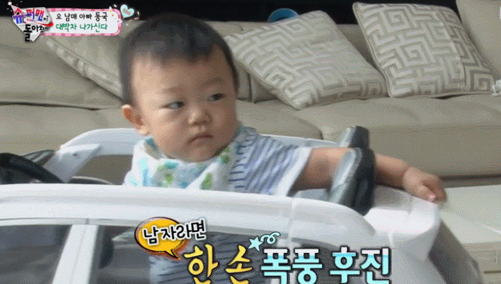 [슈퍼맨이돌아왔다] 만0살의 뭘 좀 아는 후진.gif | 인스티즈