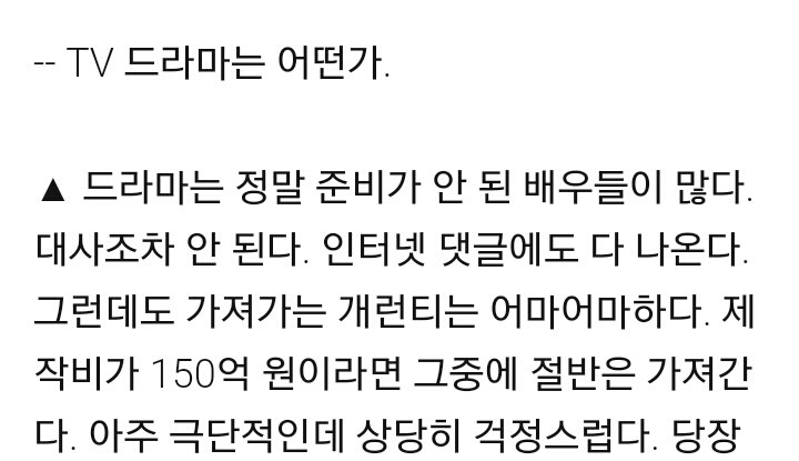 현재 드라마판에 일침을 가한 배우 김응수 ㄷㄷ.jpg | 인스티즈