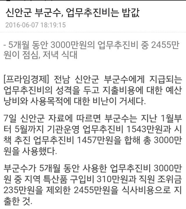 신안 부군수 업무추진비 3000중 식비로 2500 지출 | 인스티즈