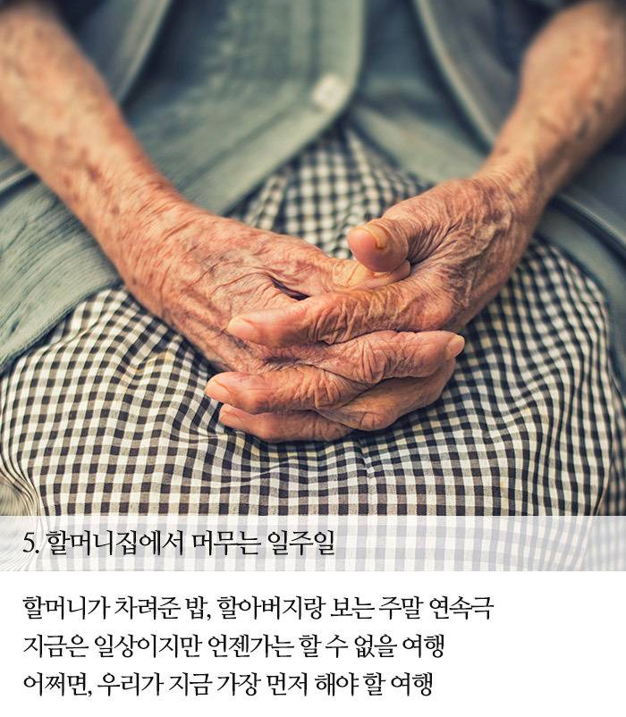 죽기전에 반드시 해야 할 5가지 여행 | 인스티즈
