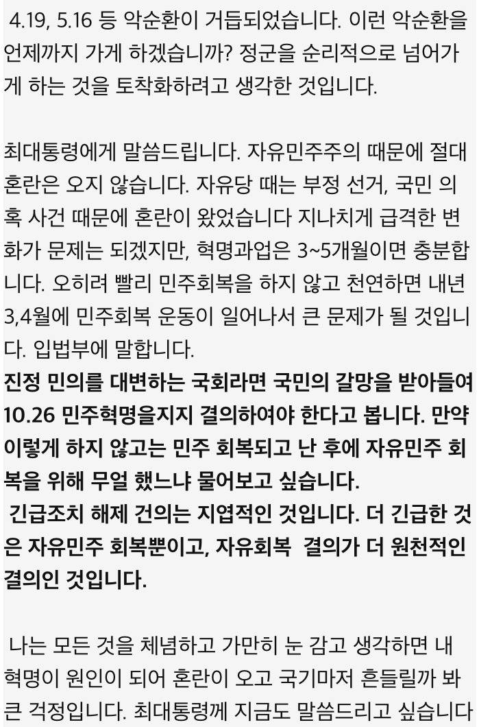 그를 저평가 했었다면 부끄러워질 김재규 의사 최후진술문 | 인스티즈