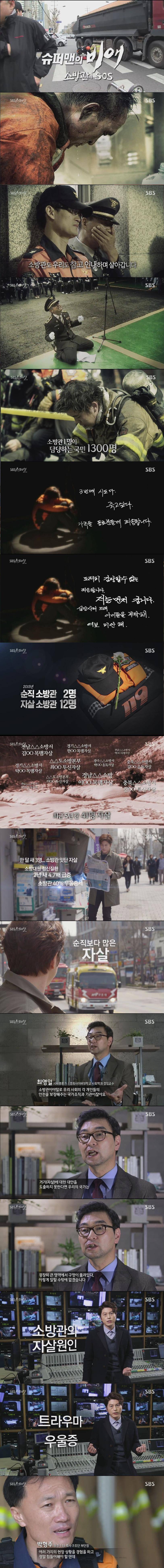 소방관의 sos | 인스티즈