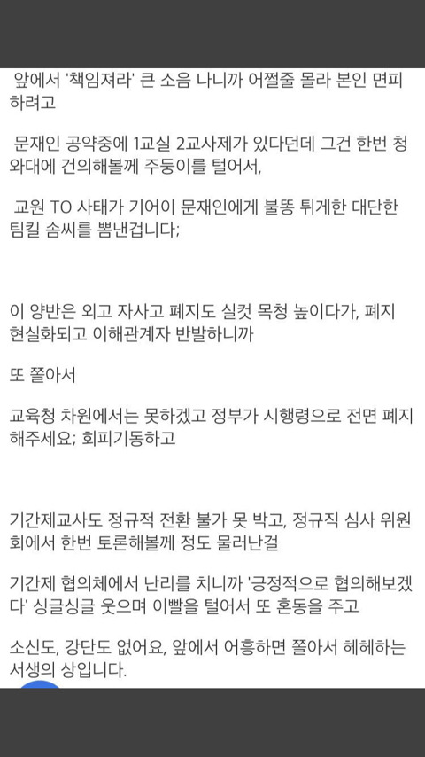 문재인이 공약한 1교실 2교사제는? | 인스티즈