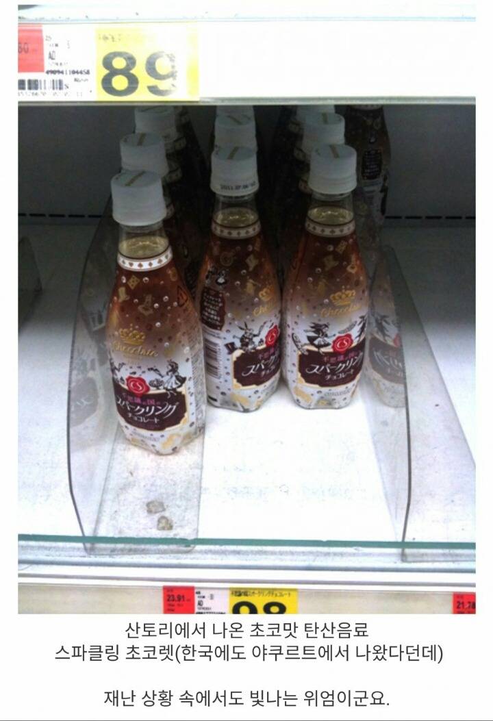 재난 상황속 빛나는 음료수 | 인스티즈