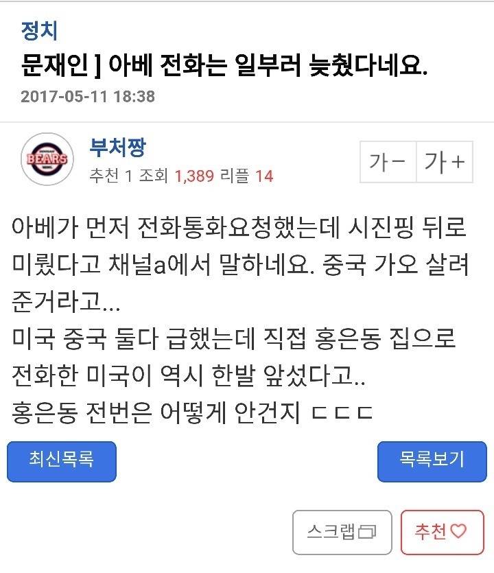 아베 전화 늦추고 시진핑 전화 먼저 받은 문재인 대통령 | 인스티즈