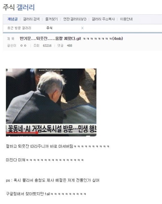 반기문 놀렸다고 선거법 위반으로 신고당한 주갤러 상황...YTN | 인스티즈