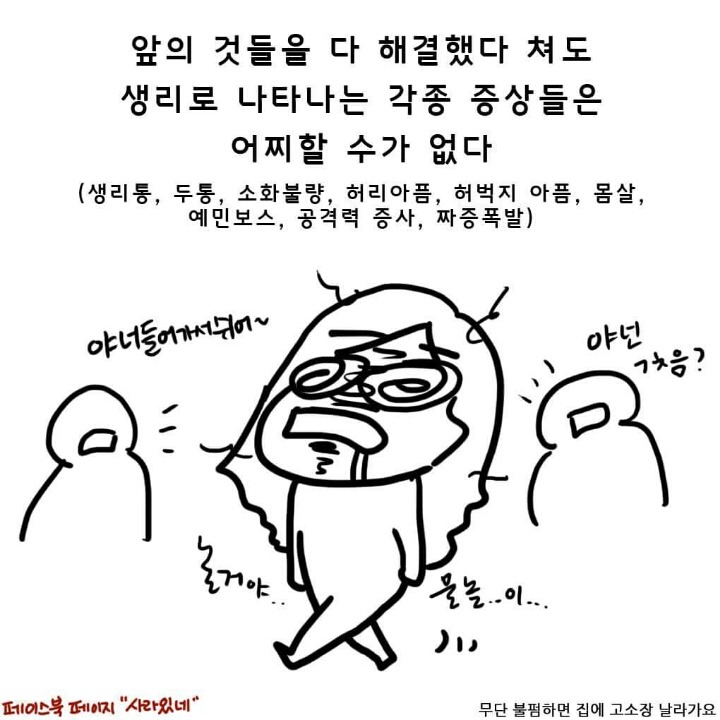 남자들은 모르는 생리에 관한 몇가지 진실 | 인스티즈