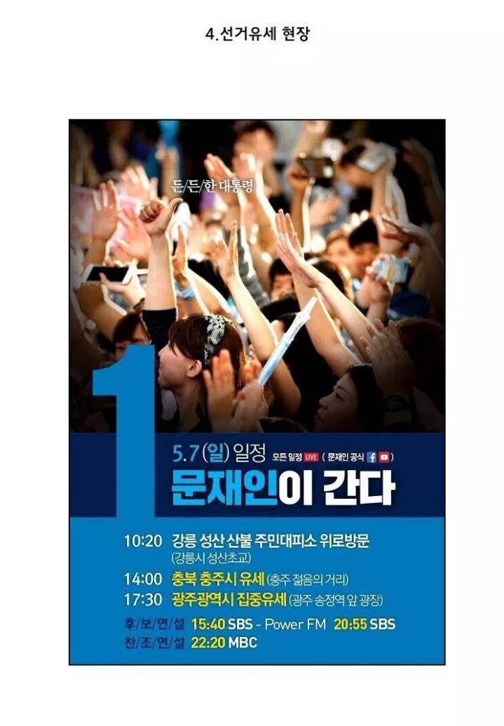 덕질중에 가장재밌는 대통령 덕질.jpg | 인스티즈