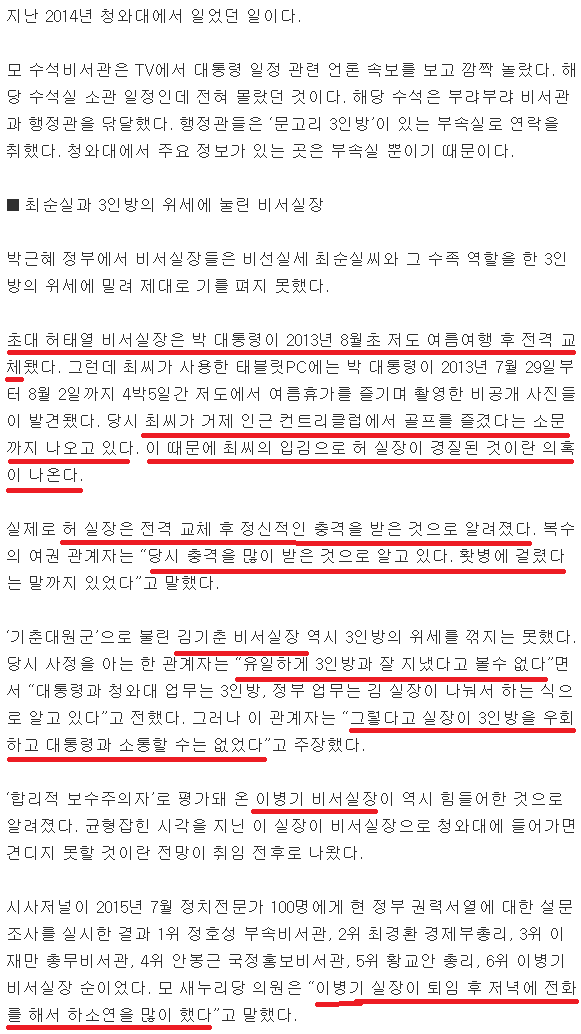 청와대 수석이 자기 일정을 TV보고 알았다는 박근혜정부 | 인스티즈