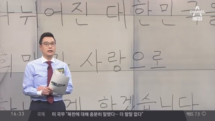 하다하다 못 해 이젠 글씨체 보고 안철수가 착한 사람이다 라고 하는 종편 | 인스티즈