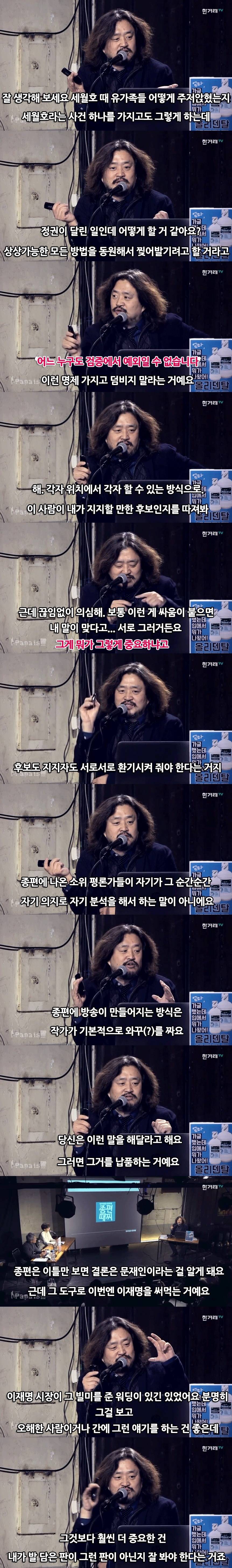 파파이스)) 김어준의 분석.jpg | 인스티즈