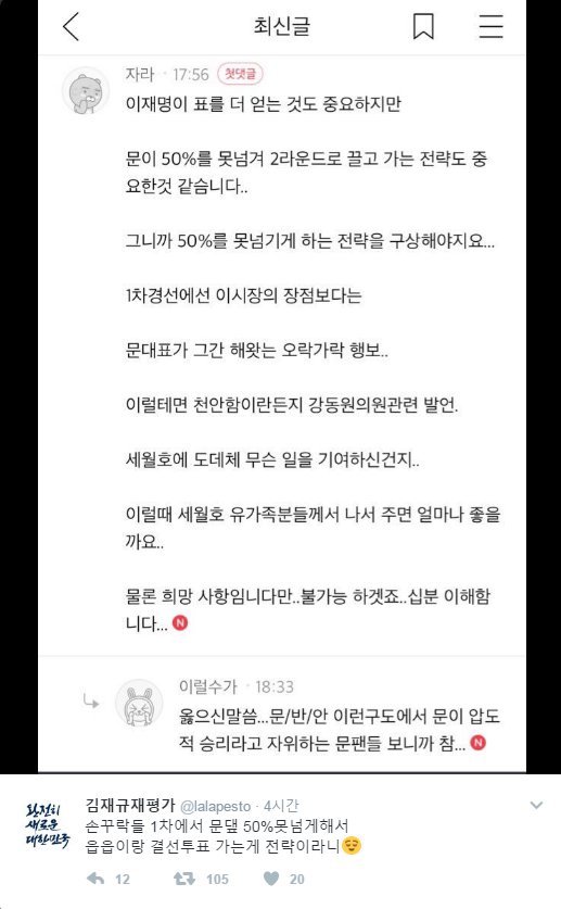 더민주 경선 깽판칠 준비하는 국민의당 지지자들과 손가혁 | 인스티즈