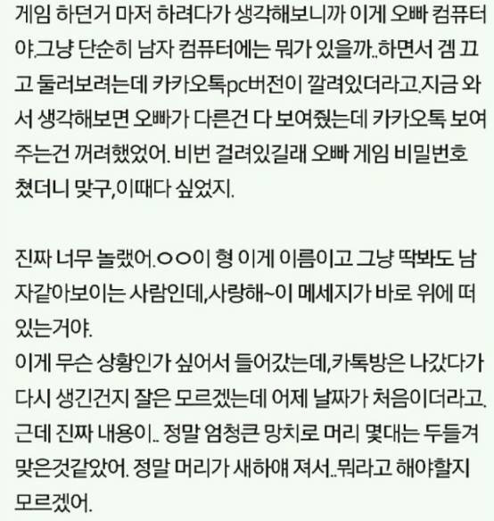 남자친구가 동성애자인것 같아..ㅠㅠㅠ | 인스티즈