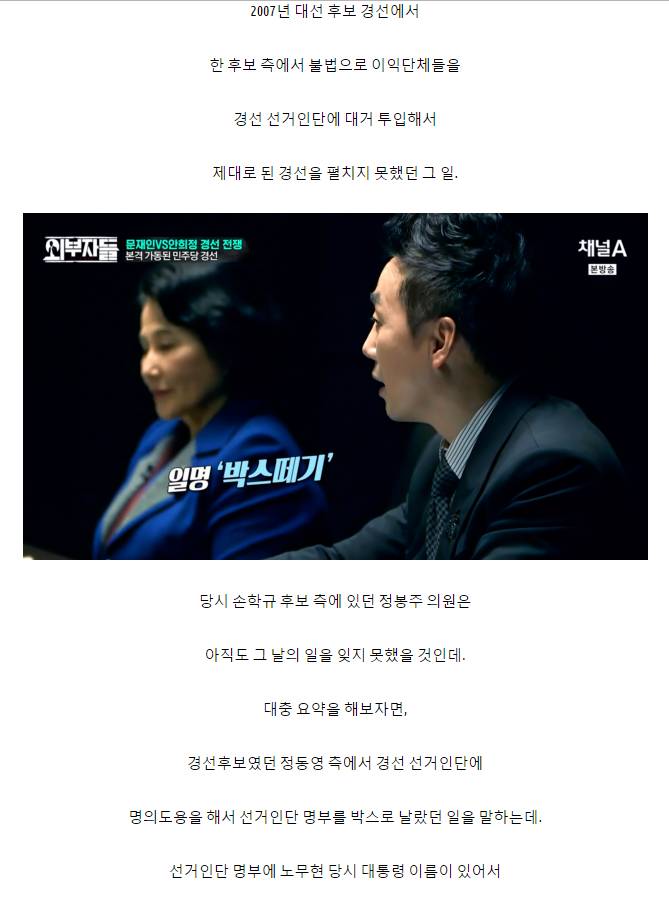 [외부자들] 정봉주가 말한 민주당의 아픈과거 박스떼기 사건 | 인스티즈