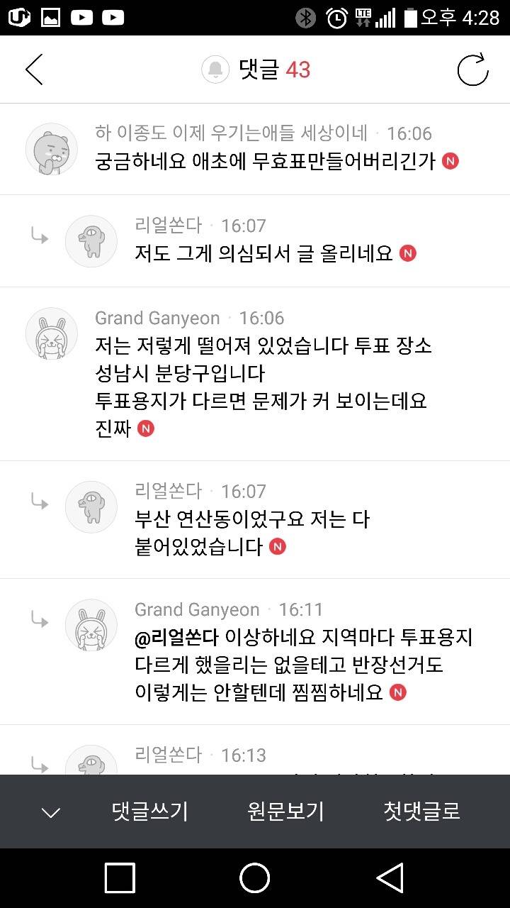 투표용지 확인해 주세요 | 인스티즈