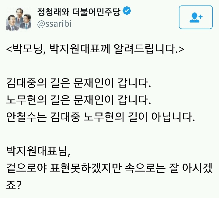 박지원 패는 정청래 | 인스티즈