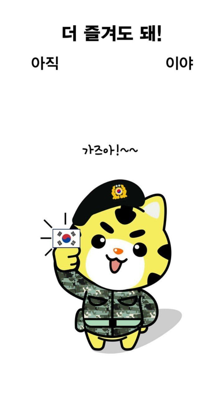 국방부가 올린 인싸용 잠금화면.jpg | 인스티즈