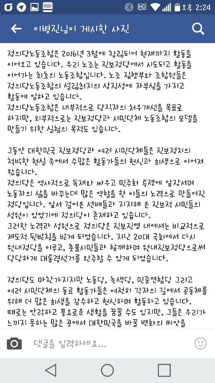 정의당 노동위원장의 글 | 인스티즈