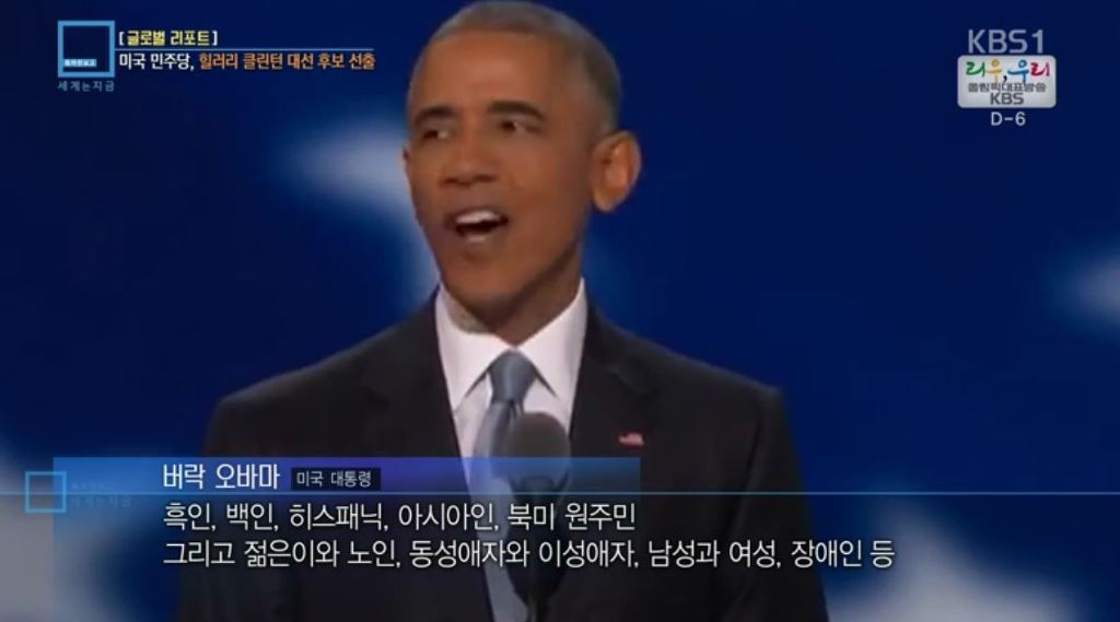 역대 최고라 불리는 오바마 부부의 힐러리 클린턴 찬조연설 | 인스티즈