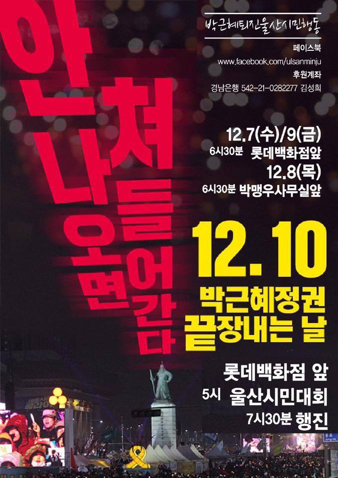 이제 시작이다! 12월 10일 전국 지역별 촛불 집회 공지.jpg | 인스티즈