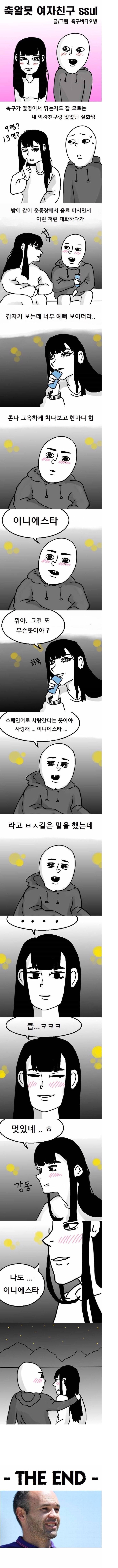 ???: 이니에스타.... | 인스티즈