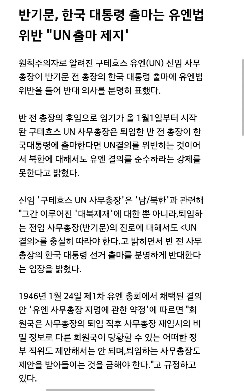 UN 신임 사무총장 반기문 출마 강력 제지 | 인스티즈