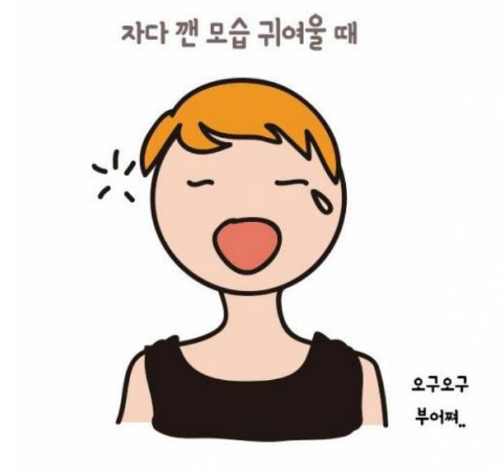 남친이 사랑스러워 보일때... | 인스티즈