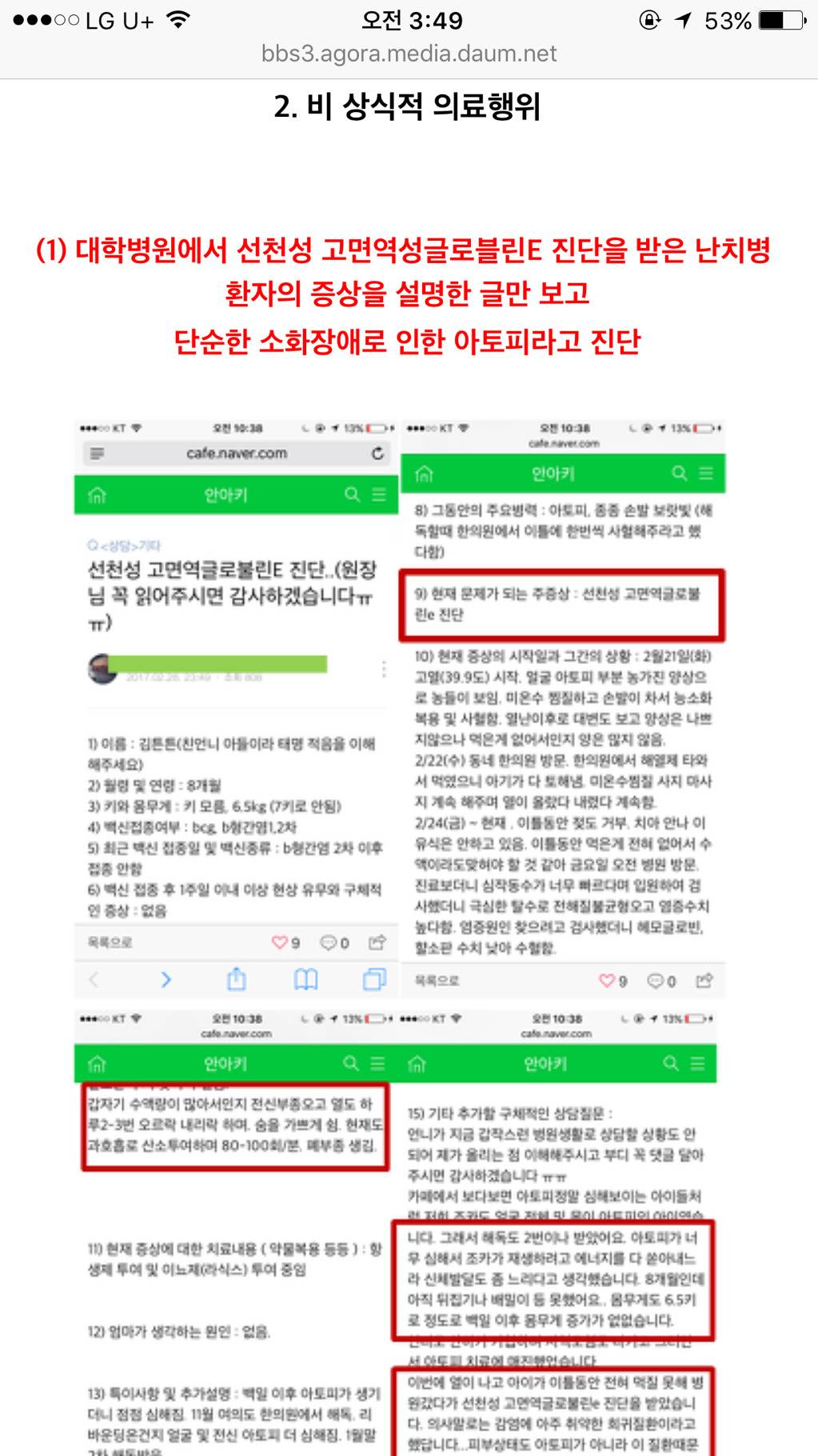 안아키 김효진 한의사 자격박탈 아고라 서명 같이하자 오소리들아 | 인스티즈