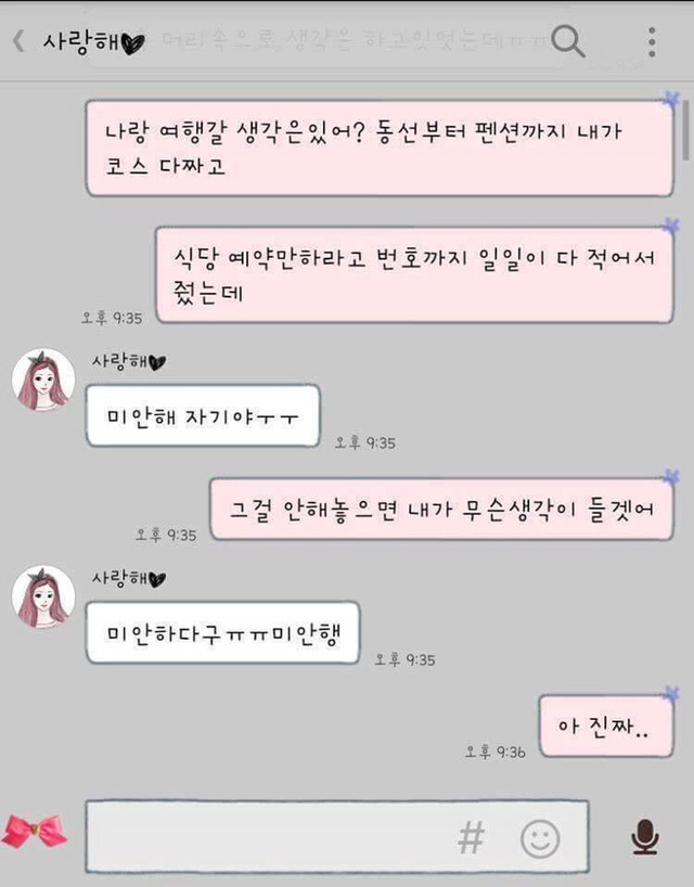 남자의 미안해는 여자를 지치게한다.. | 인스티즈