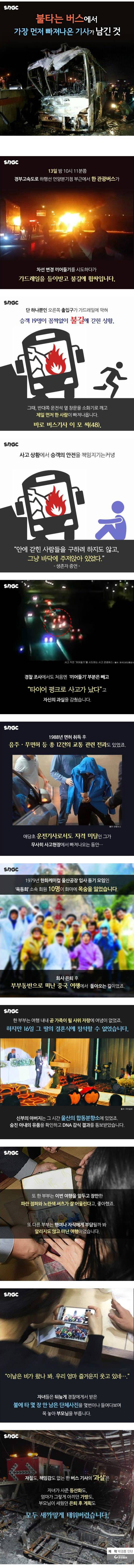불타는 버스에서 가장 먼저 빠져나온 기사가 남긴 것 | 인스티즈