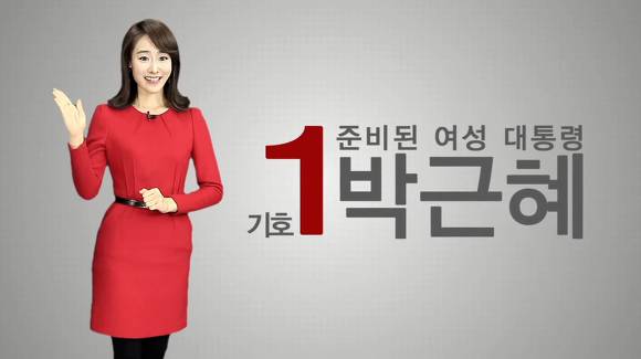 이쯤에서 다시 보는 준비된 여성 대통령 | 인스티즈