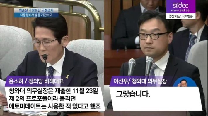 오늘자 국정조사 윤소하의 팩트폭행ㄷㄷㄷ | 인스티즈