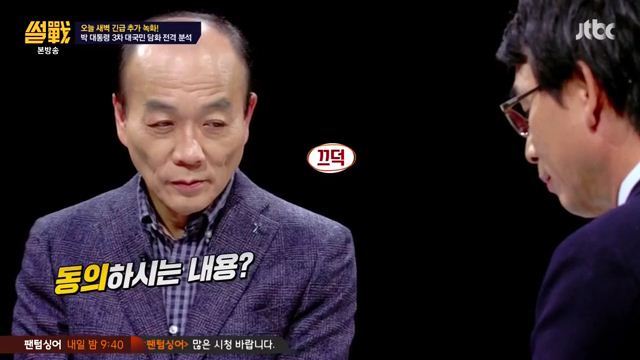 썰전)3차 담화문 번역완료!(번역가 유시민/동의 전원책) | 인스티즈