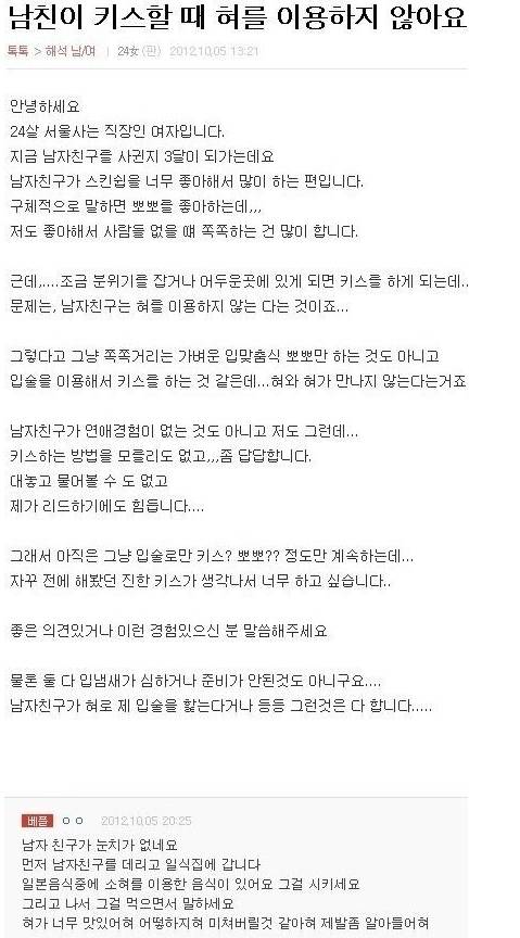 키스할때 남자친구가 혀를 사용하지 않아서 고민이에요.. | 인스티즈