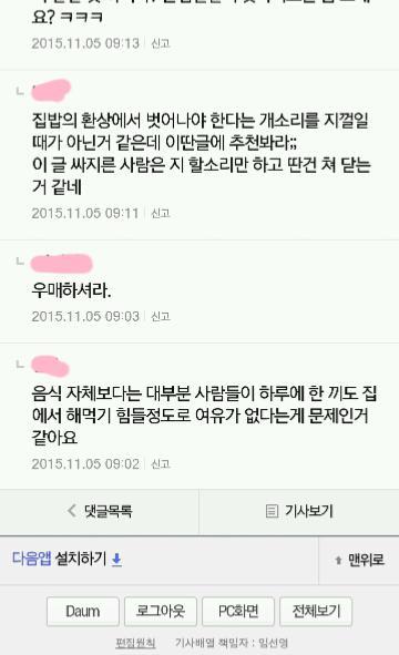 임신부가 집밥을 안먹는다고 하자 일어난 일.jpg | 인스티즈