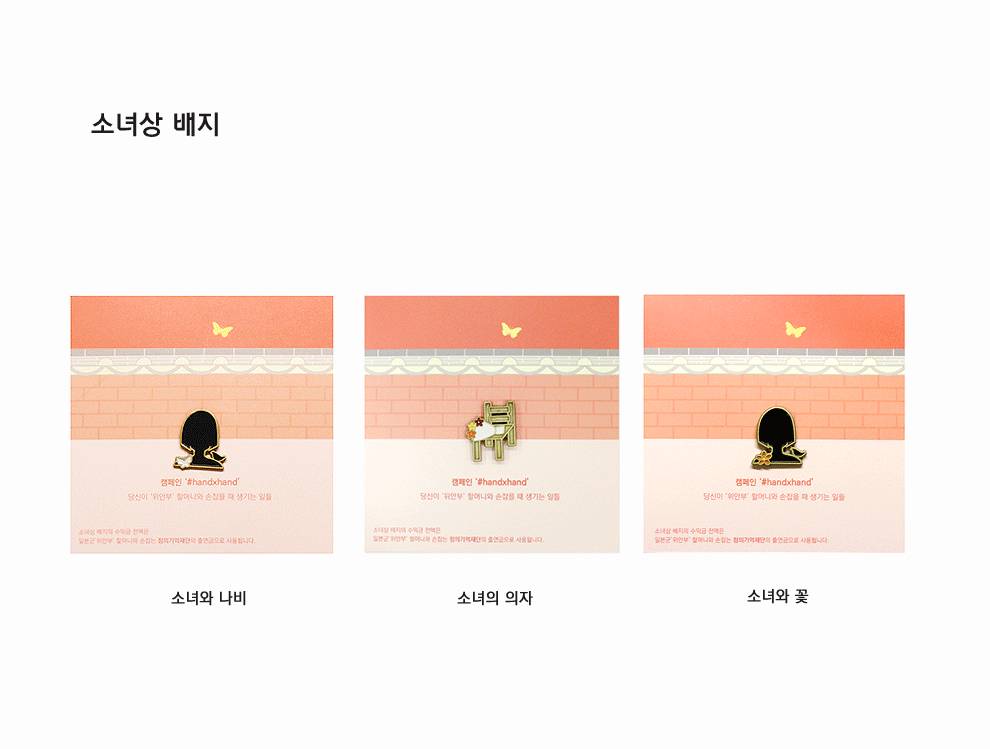 평화의 소녀상 배지 | 인스티즈