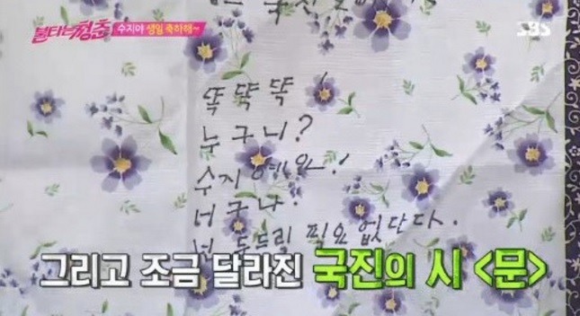 강수지를 멍하게 만들어 버린 김국진의 시 (방송을 떠나 진짜 좋아해서 고백한듯) | 인스티즈