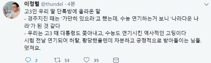 우리는 대통령도 쫓아내고 수능도 연기시킨 역사적 고딩이다 | 인스티즈