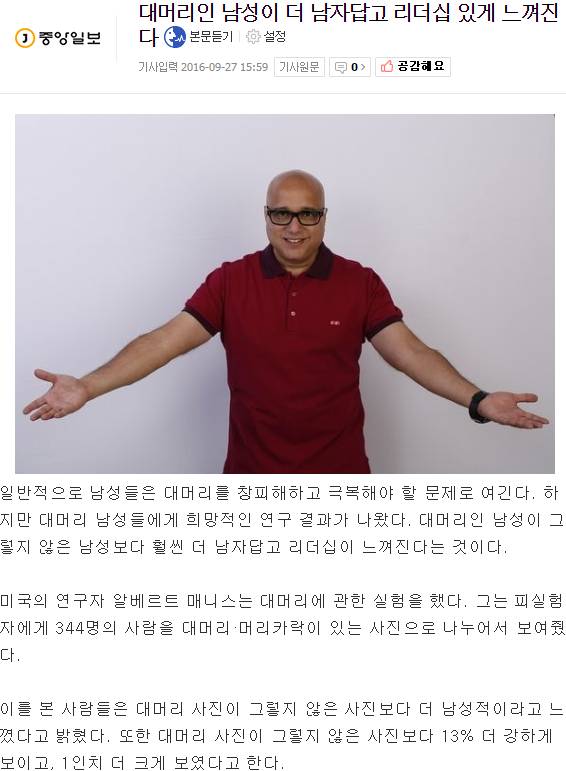 대머리인 남성이 더 남자답고 리더십 있게 느껴진다 | 인스티즈